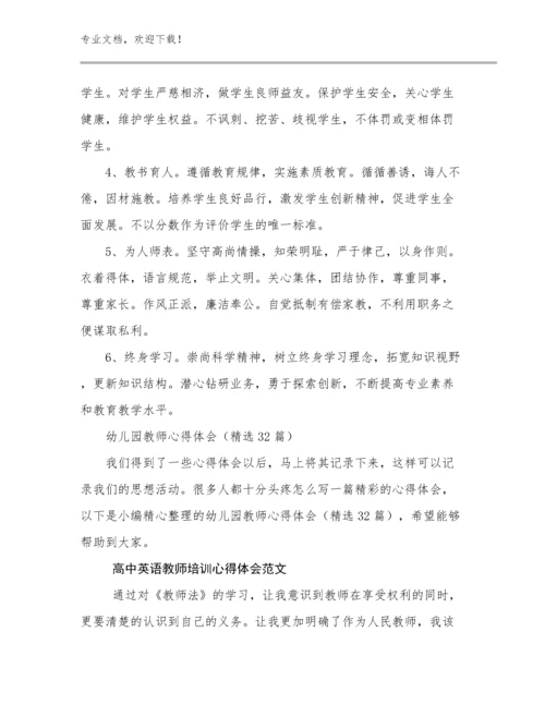 高中英语教师培训心得体会范文例文13篇合集.docx