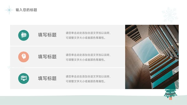 绿色季节实用小清新活动项目策划PPT模板