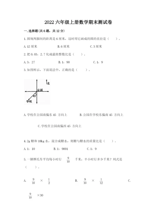 2022六年级上册数学期末测试卷附参考答案（能力提升）.docx