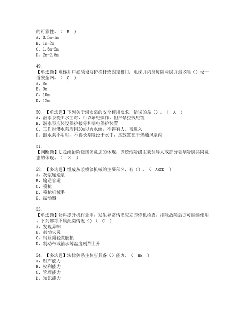 2022年山东省安全员C证资格考试题库及模拟卷含参考答案28