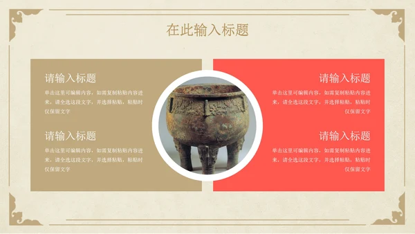 古典中国风青铜器文物主题教育PPT模板