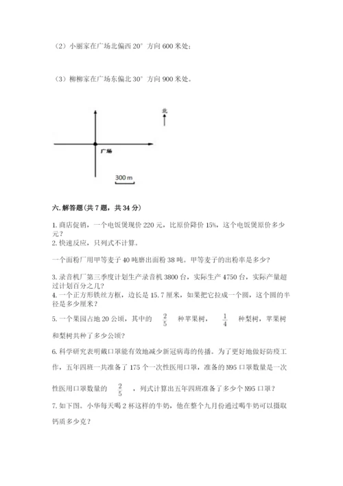 小学数学六年级上册期末考试试卷精品（易错题）.docx