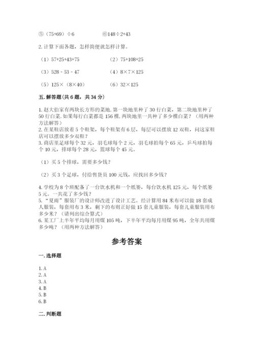 人教版数学四年级下册期中测试卷带答案（夺分金卷）.docx