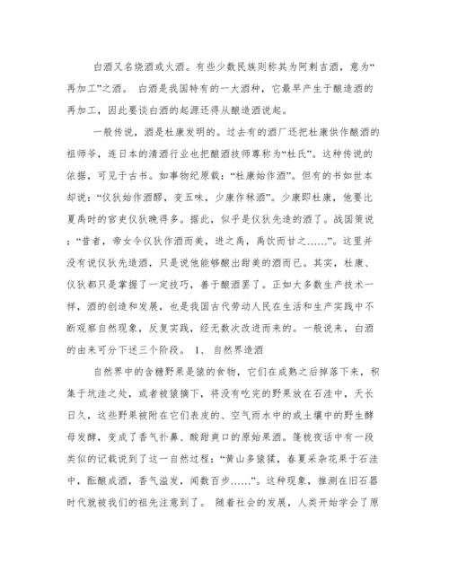 中国酒的起源.docx