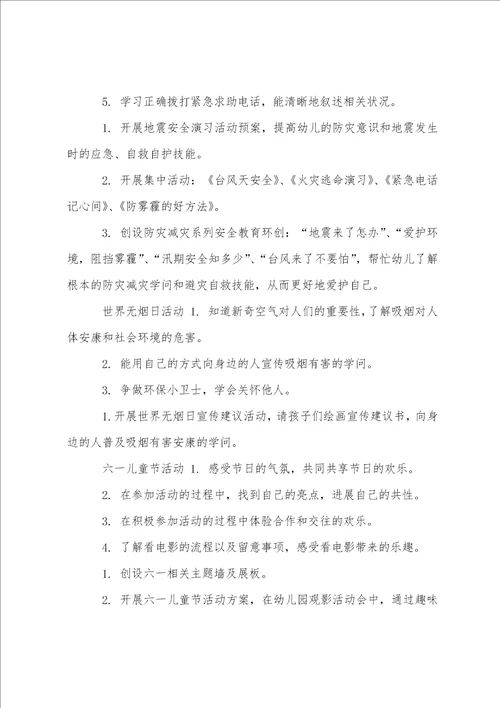 学前教育工作计划4篇