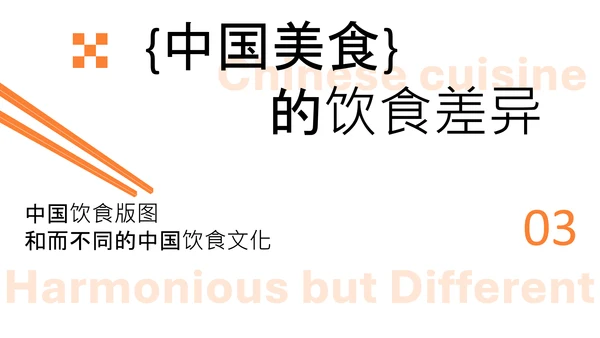 橙色简约中国美食文化介绍PPT模板