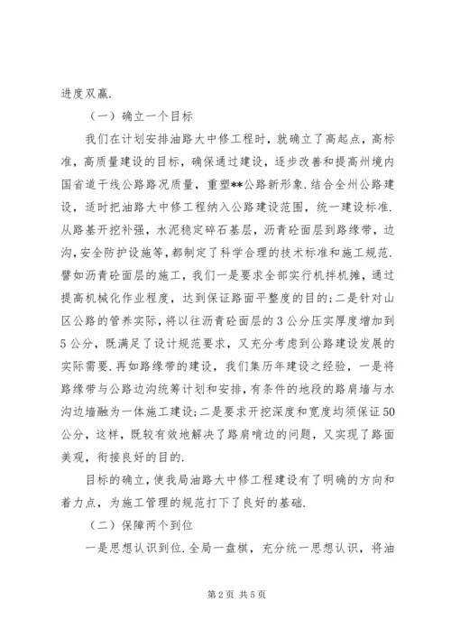 大中修工程现场会：汇报材料 (4).docx