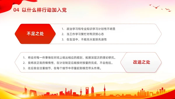 红色简约党政党课党建入党发展对象答辩PPT建党节