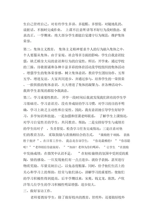 关于三年级班主任教学工作总结汇编多篇