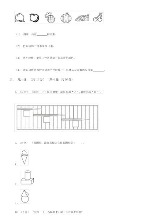 2021-2022学年一年级上学期数学期中试卷(I)卷(新版).docx