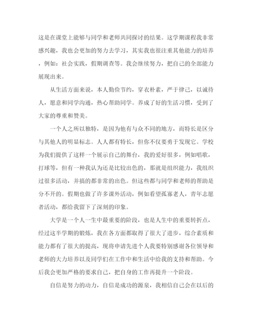 精编之精选范文大学生精神文明先进个人事迹材料3篇.docx