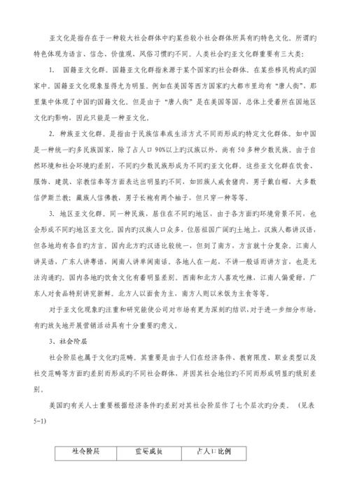 我国消费者购买行为研究分析.docx