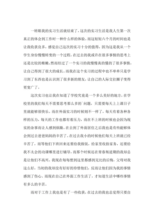 本科大学生实习心得体会.docx