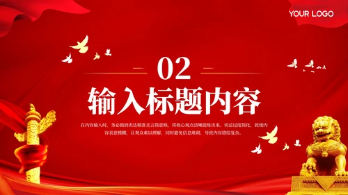 红色党政风的党的政策方针解读PPT模板