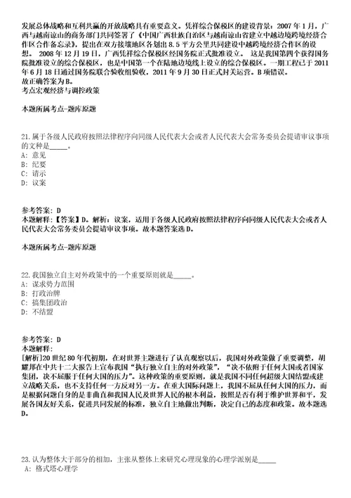 2021年11月四川乐山马边彝族自治县招考聘用城市管理协管员12人模拟卷