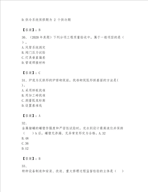 一级建造师之一建机电工程实务题库附参考答案综合卷