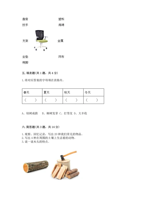 教科版二年级上册科学期末测试卷各版本.docx