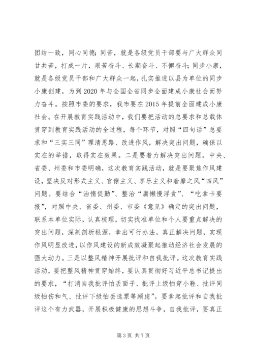 在党的群众路线教育实践活动动员部署会上的讲话.docx