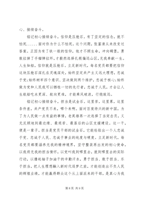 学习张富清同志事迹心得体会四篇.docx