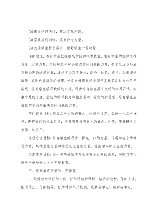 初三数学教师教学计划范文模版