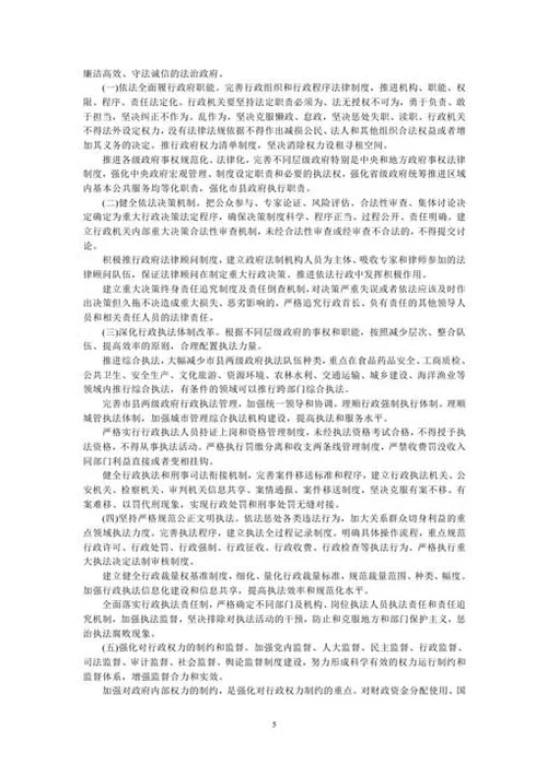 十八届四中全会报告全文-Word范文