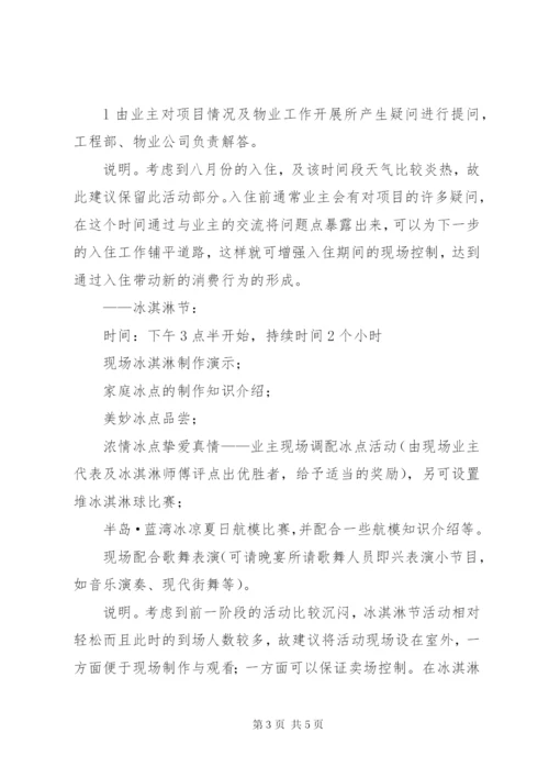 半岛·蓝湾727活动方案.docx