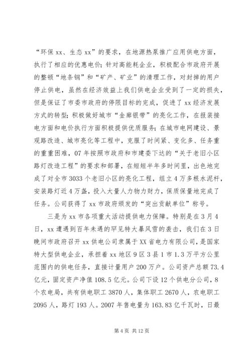 供电公司行风建设事迹材料.docx
