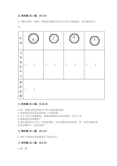 部编版四年级上册道德与法治期中测试卷附参考答案（实用）.docx