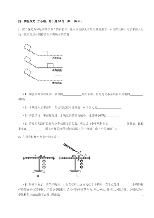 专题对点练习重庆市实验中学物理八年级下册期末考试章节测试A卷（解析版）.docx