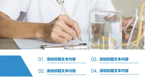 化学实验医疗科技实验室医学化验PPT模板