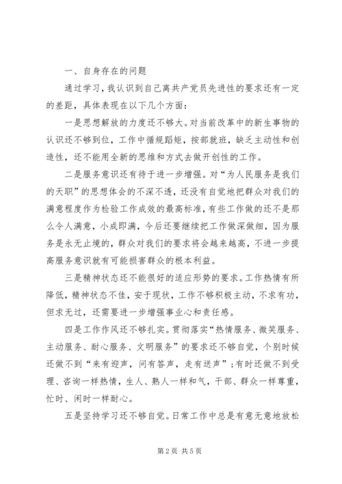 人事劳动保障部个人整改方案.docx