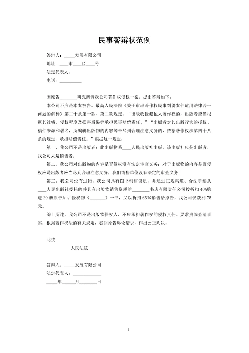 民事答辩状范例