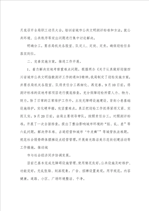 县域文明指数测评迎检工作汇报