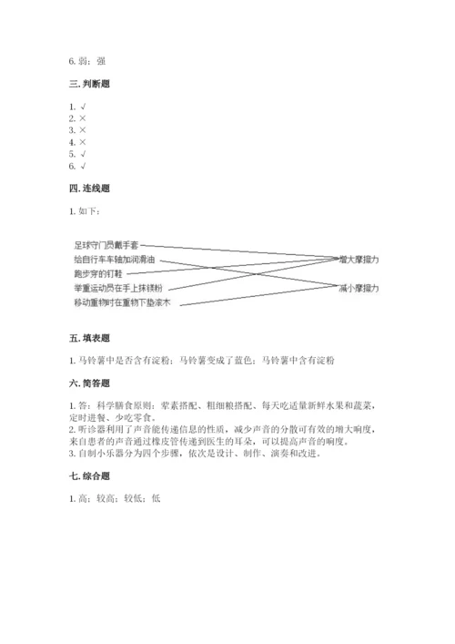 教科版四年级上册科学期末测试卷（研优卷）.docx