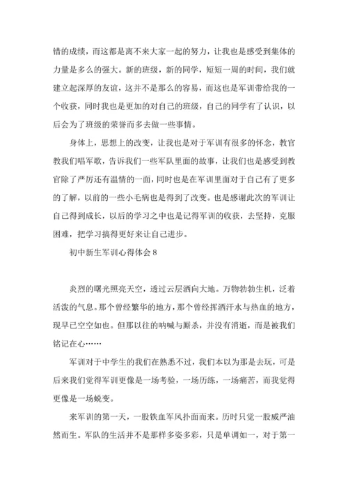 初中新生军训心得体会 (3).docx