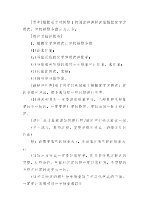 初中化学教案(汇编15篇).docx