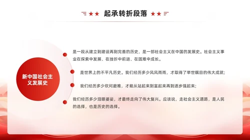 红色简约风社会主义发展史PPT模板