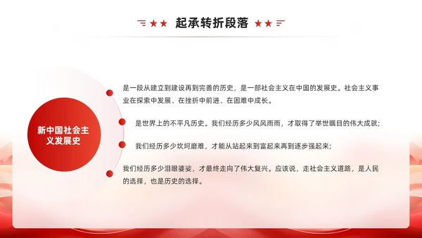 红色简约风社会主义发展史PPT模板