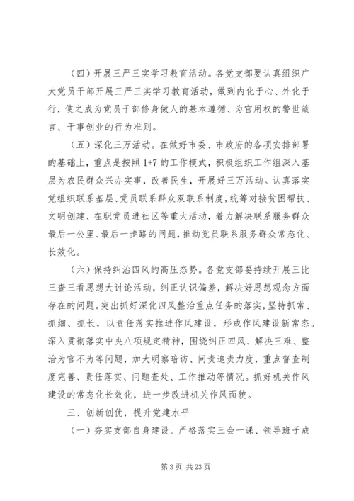 机关党委工作设想范文.docx