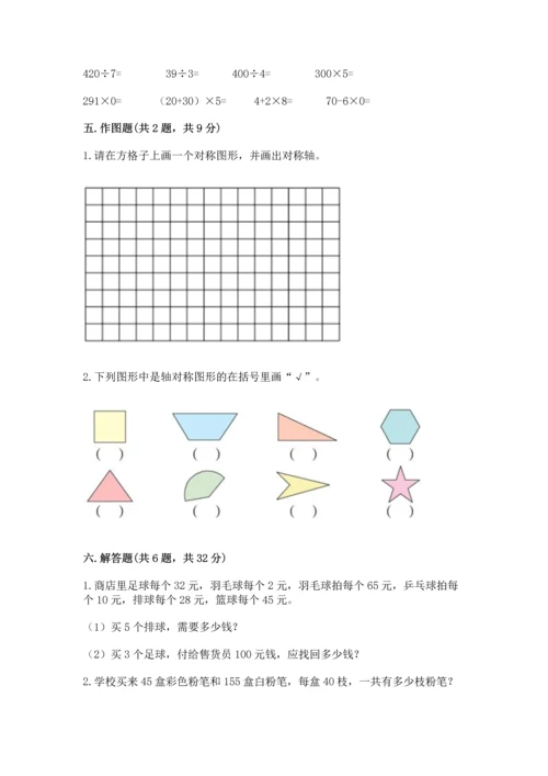 小学四年级下册数学期末测试卷含答案（能力提升）.docx