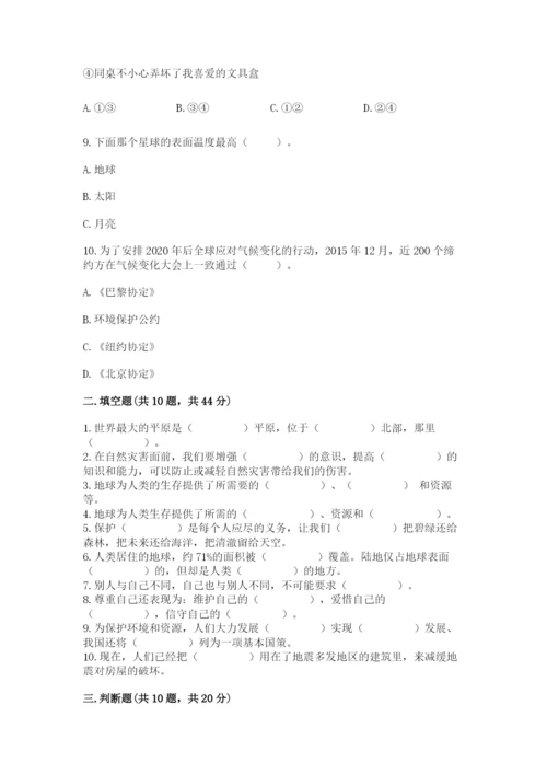 小学六年级下册道德与法治期中测试卷及答案（名校卷）.docx