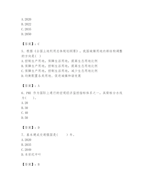 2024年咨询工程师之宏观经济政策与发展规划题库（达标题）.docx