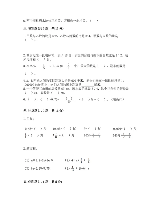 2023年六年级下册数学期末测试卷含答案（轻巧夺冠）