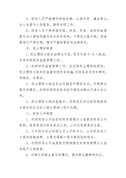 村级财务管理制度_1.docx