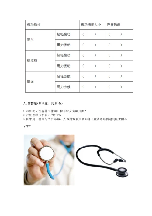 教科版四年级上册科学 期末测试卷【重点班】.docx