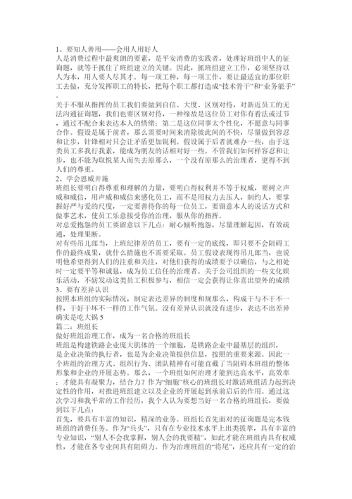 【精编】车间班组长管理研究论文精选.docx