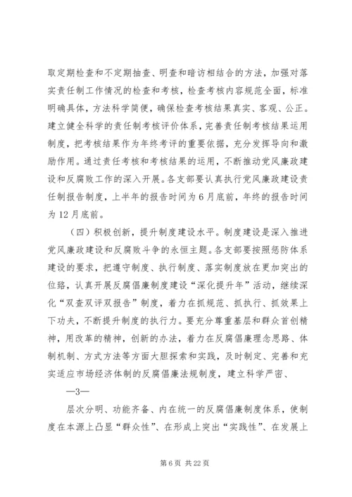 市统计局党风廉政建设责任制工作安排意见 (2).docx