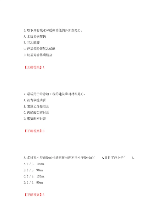 造价工程师土建工程技术与计量考试试题模拟卷及答案22