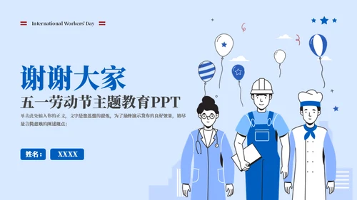 体验劳动辛苦劳动节教育通用PPT模板