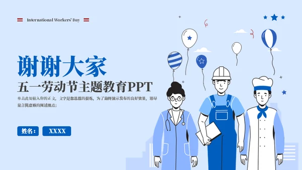 体验劳动辛苦劳动节教育通用PPT模板
